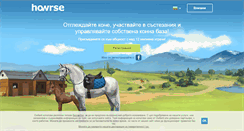Desktop Screenshot of howrse.bg